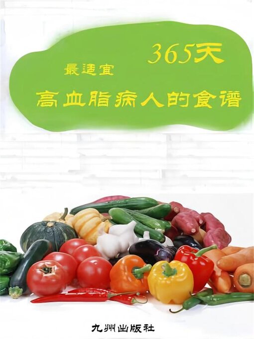 Title details for 365天最适宜高血脂病人的食谱 by 索志刚 - Available